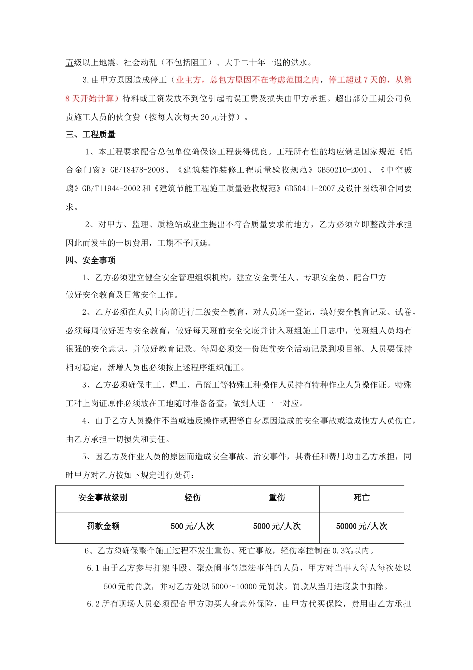 铝合金门窗安装劳务合同范本_第3页