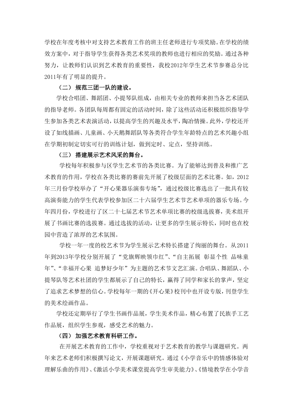 开鲁二小艺术教育合唱特色项目工作汇报_第3页