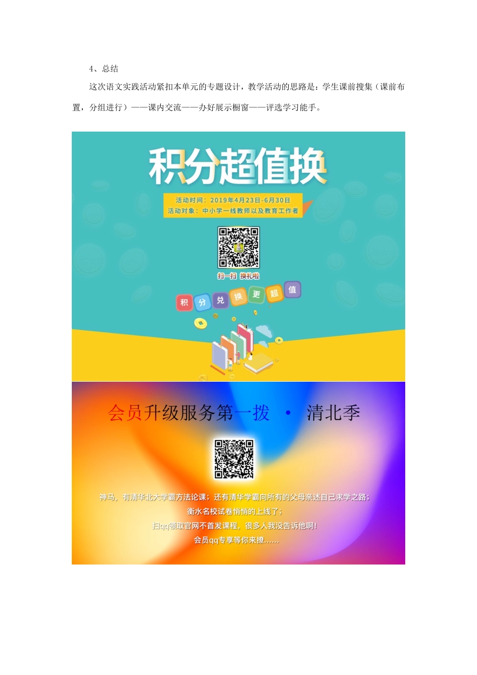 六年级语文下册《语文七色光五》教学设计 教科版-教科版小学六年级下册语文教案_第2页