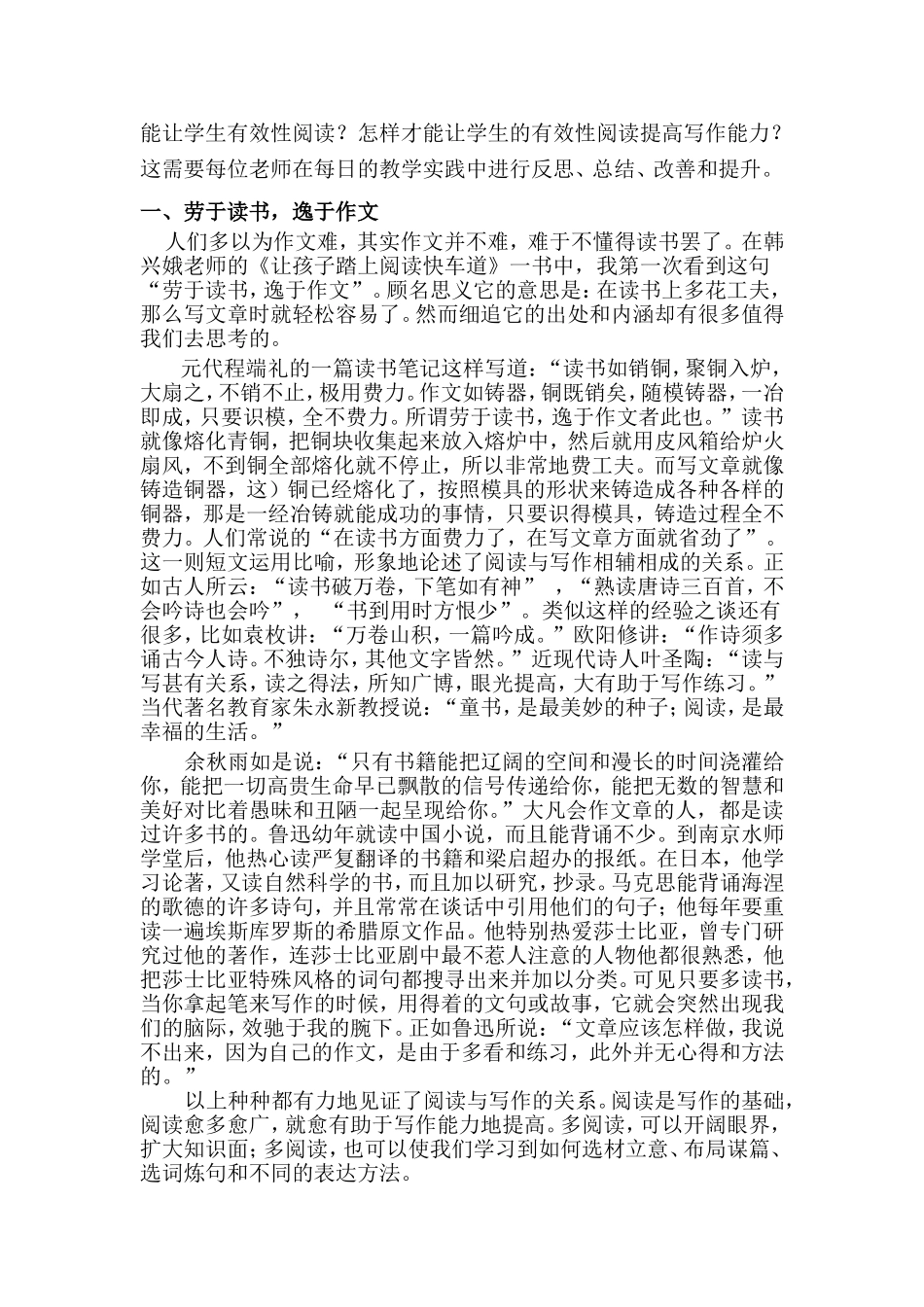 劳于读书-逸于作文——谈小学语文的有效性阅读对写作能力的提升研究汇总_第2页