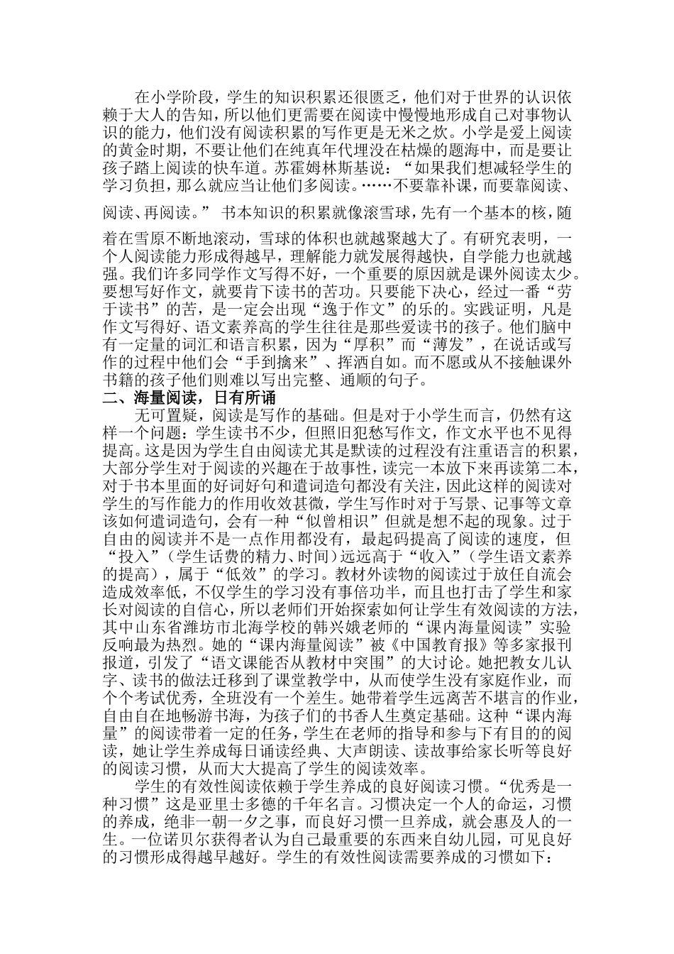 劳于读书-逸于作文——谈小学语文的有效性阅读对写作能力的提升研究汇总_第3页