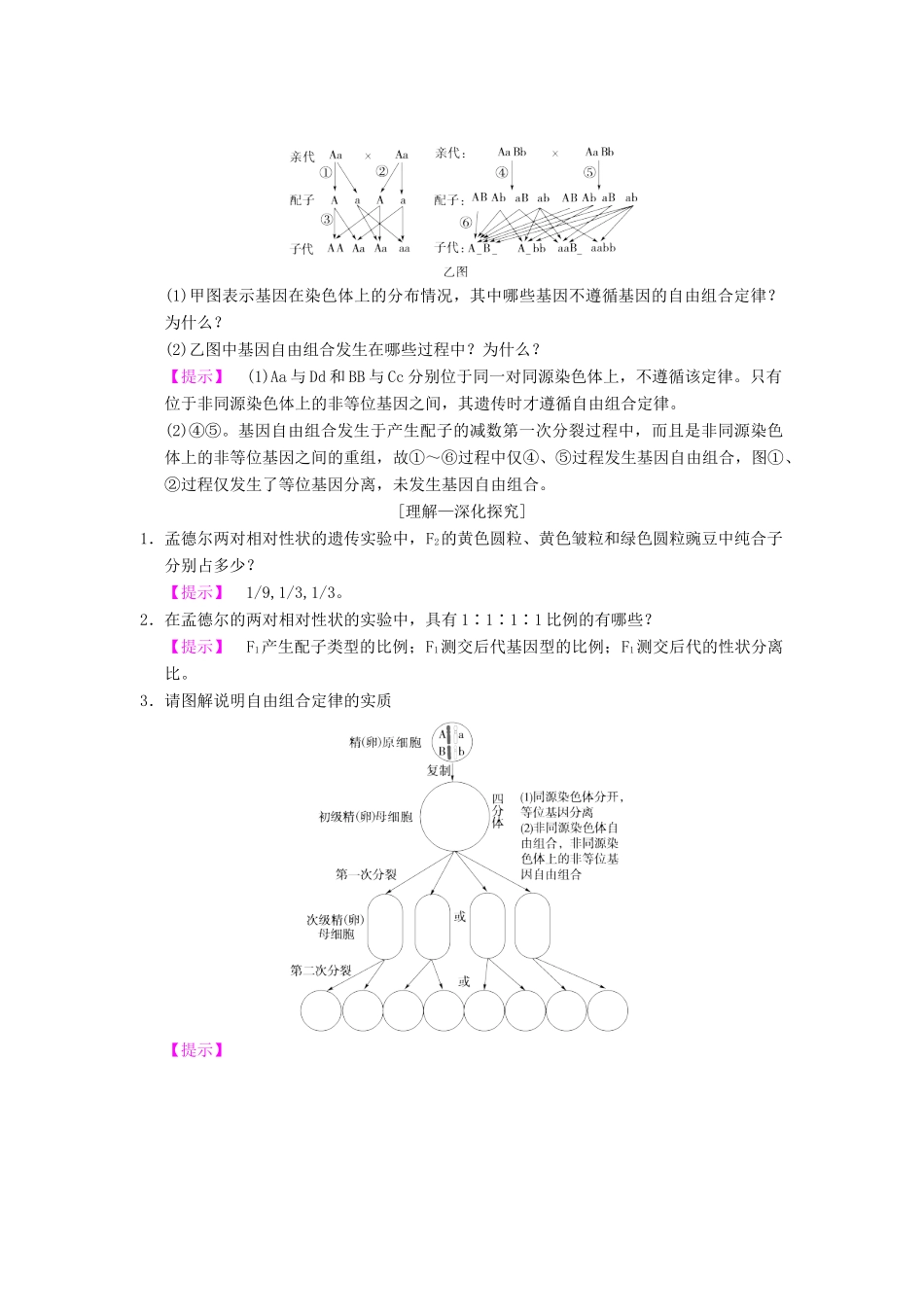 山东省高考生物 第5单元 遗传定律和伴性遗传（2）孟德尔的豌豆杂交实验（二）导学案（含解析）新人教版必修2-新人教版高三必修2生物学案_第3页