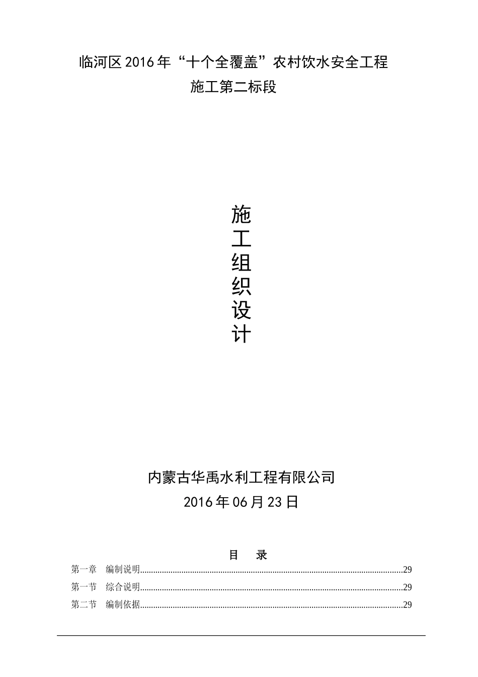 农村饮水工程施工组织设计_第1页