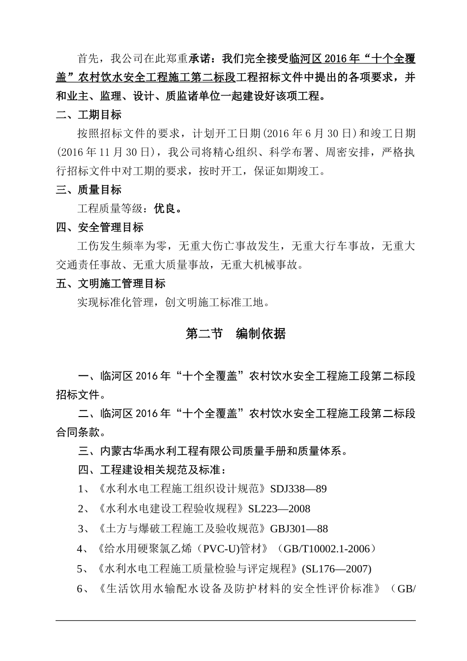 农村饮水工程施工组织设计_第3页