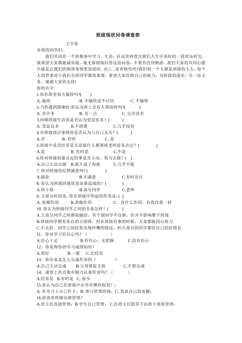 兰溪中学班级现状问卷调查表_第1页
