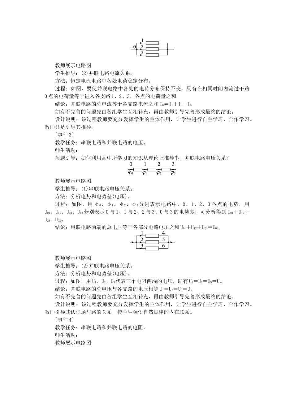 高中物理 第二章 恒定电流 第四节 串联电路和并联电路示范教案 新人教版选修3-1-新人教版高二选修3-1物理教案_第3页