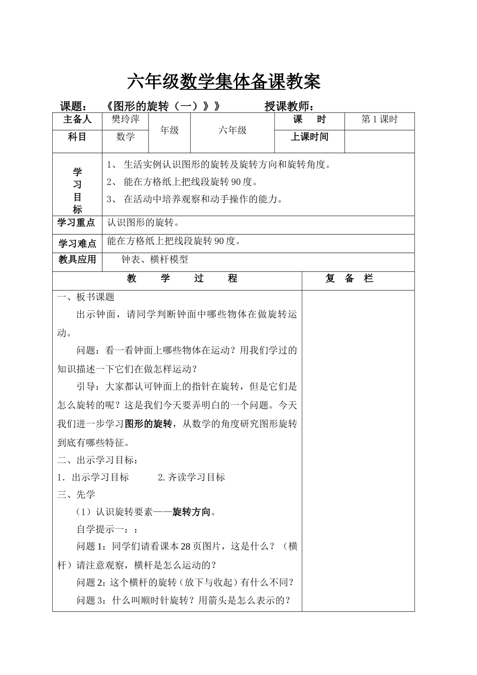 六年级数学下册第二单元集体备课教案_第1页