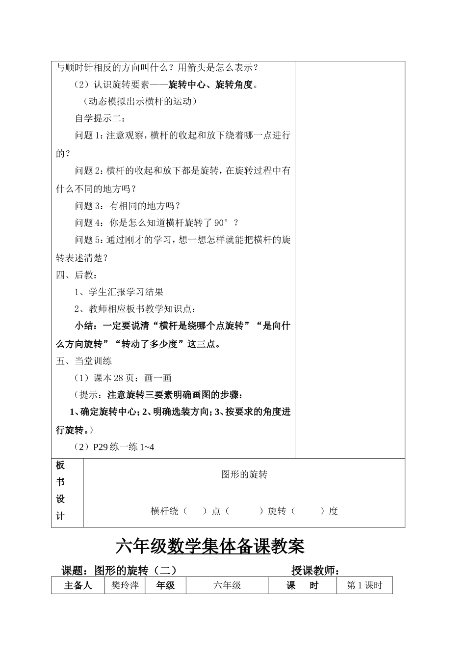 六年级数学下册第二单元集体备课教案_第2页