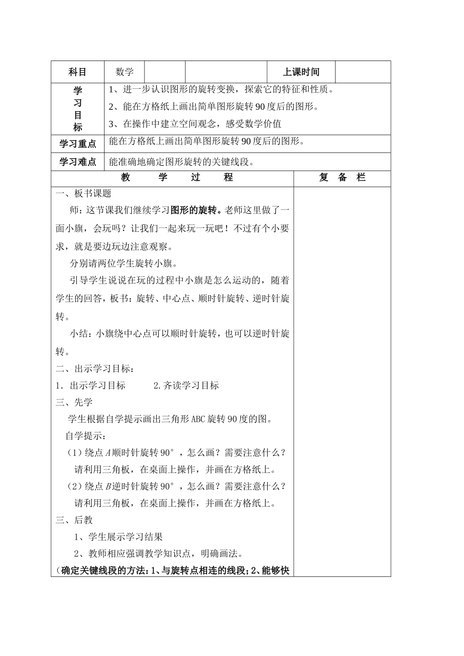 六年级数学下册第二单元集体备课教案_第3页