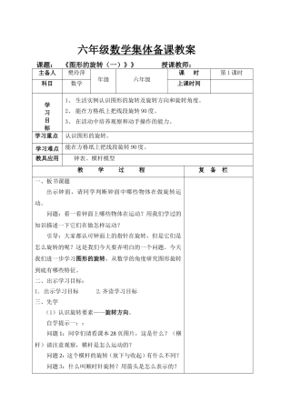 六年级数学下册第二单元集体备课教案