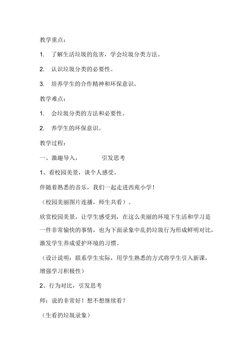 垃圾分类教育教学设计_第2页