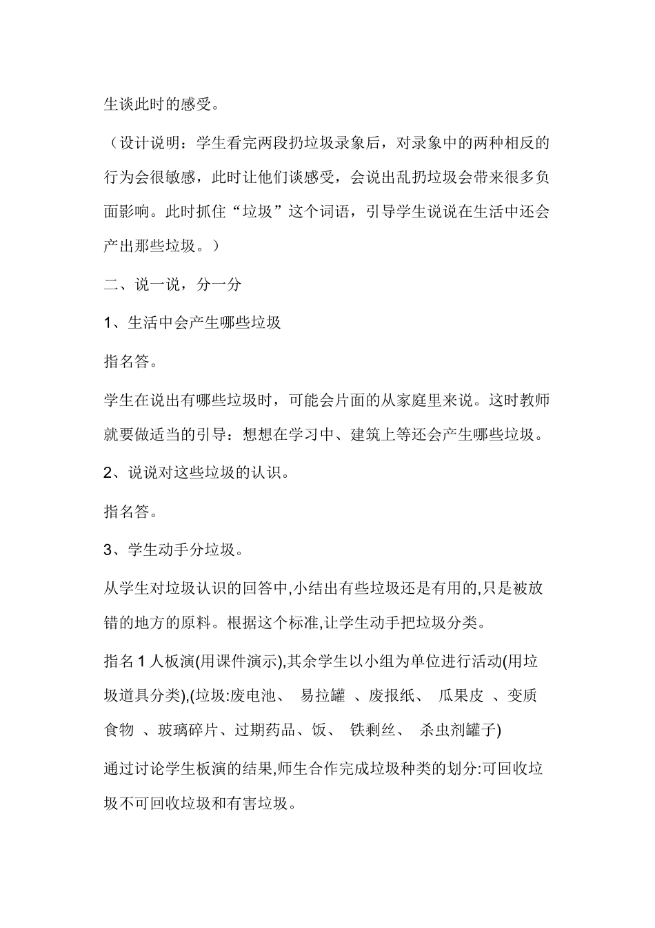 垃圾分类教育教学设计_第3页