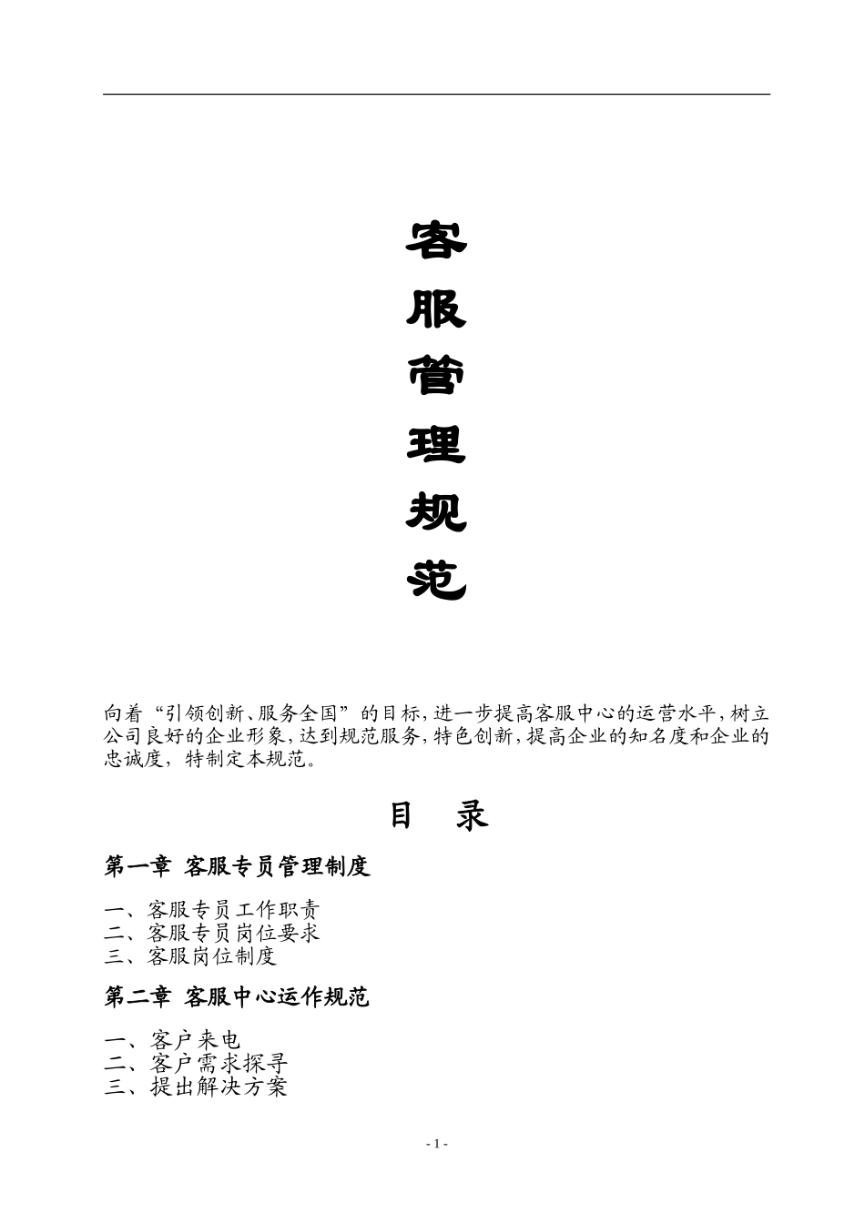 客服管理规范_第1页