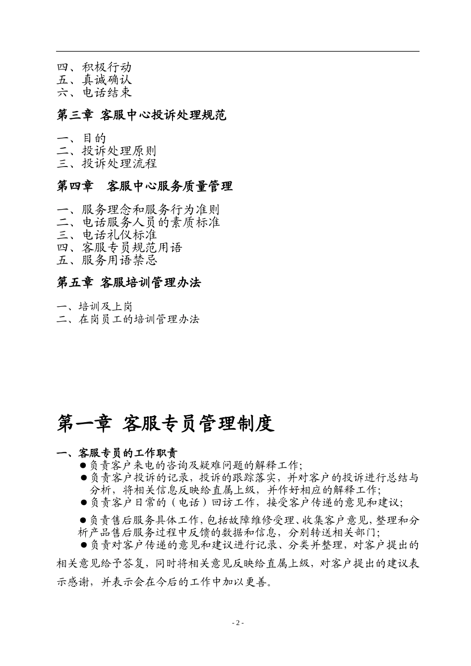客服管理规范_第2页