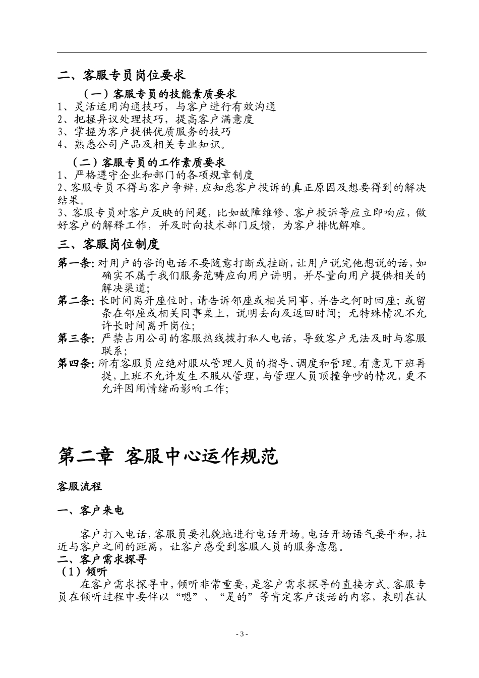 客服管理规范_第3页