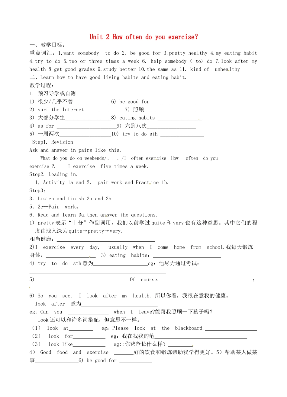 青海师范大学附属第二中学八年级英语上册 Unit 2 How often do you exercise？教案 （新版）人教新目标版_第1页