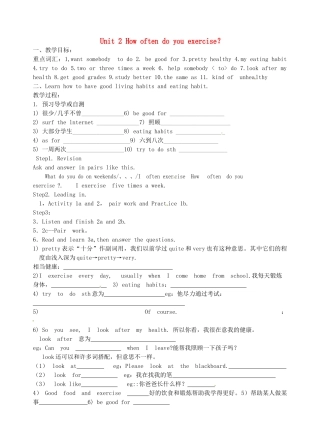 青海师范大学附属第二中学八年级英语上册 Unit 2 How often do you exercise？教案 （新版）人教新目标版