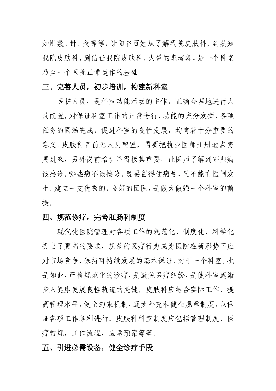 皮肤科成立及发展计划_第2页