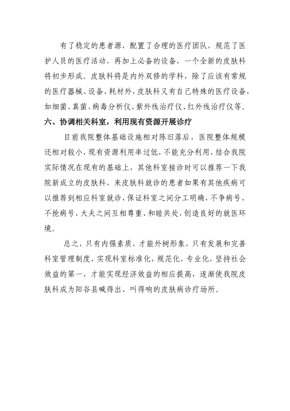 皮肤科成立及发展计划_第3页