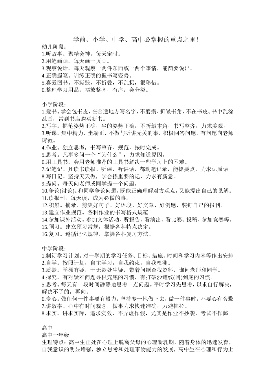 学前、小学、中学、高中必掌握的重点之重_第1页
