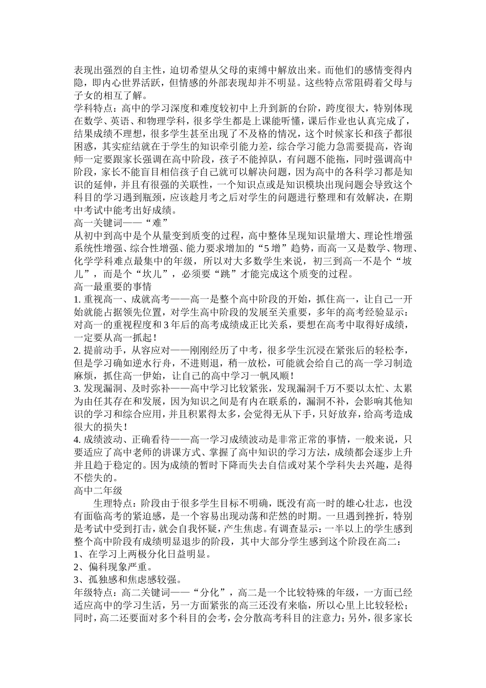 学前、小学、中学、高中必掌握的重点之重_第2页