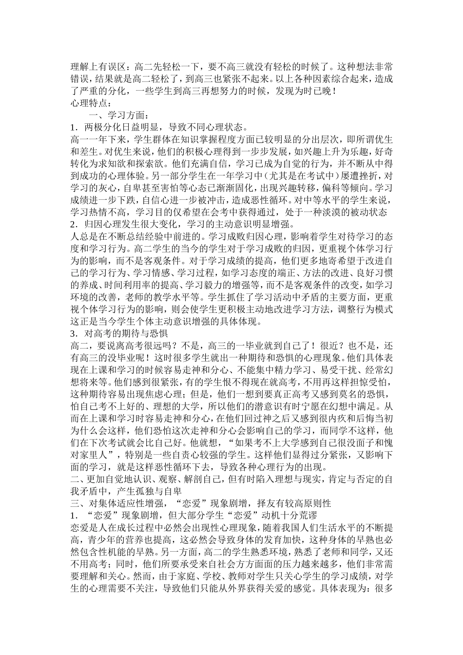 学前、小学、中学、高中必掌握的重点之重_第3页