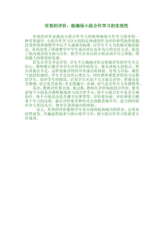 适宜的评价激发小组学习热情