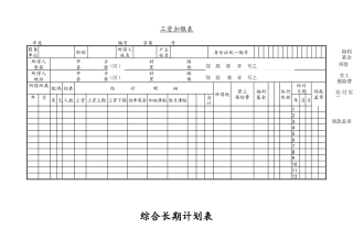 企业公司各种表格大全精品