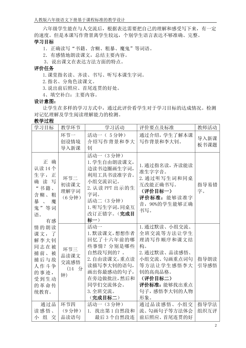 六下语文第三单元基于课程标准的教学设计_第2页