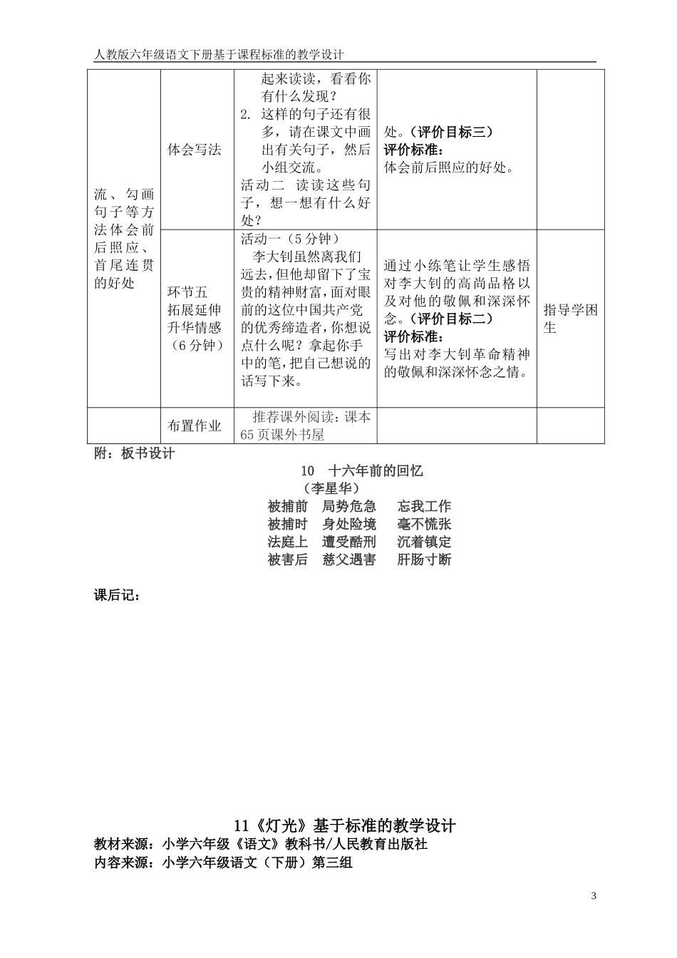 六下语文第三单元基于课程标准的教学设计_第3页
