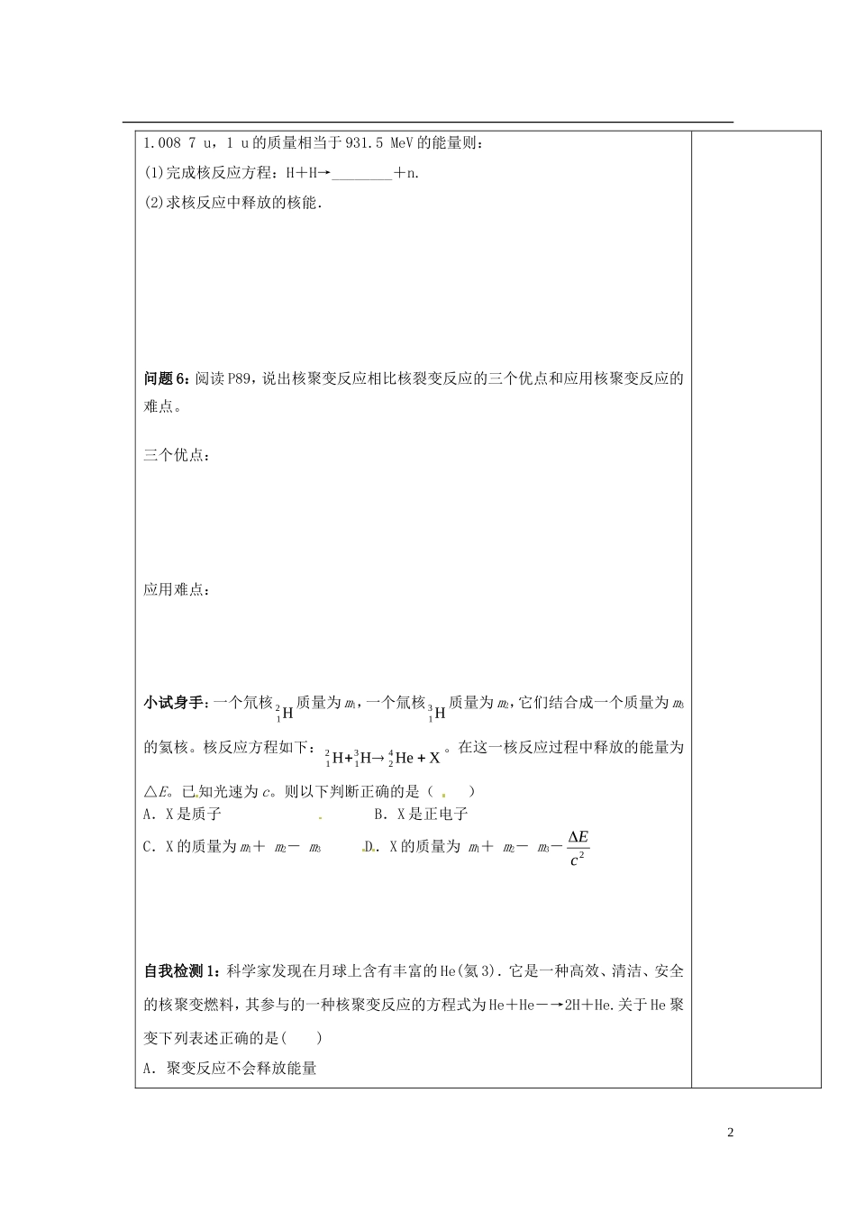 陕西省西安市庆安高级中学高中物理 19.7核聚变导学案 新人教版选修3-5_第2页