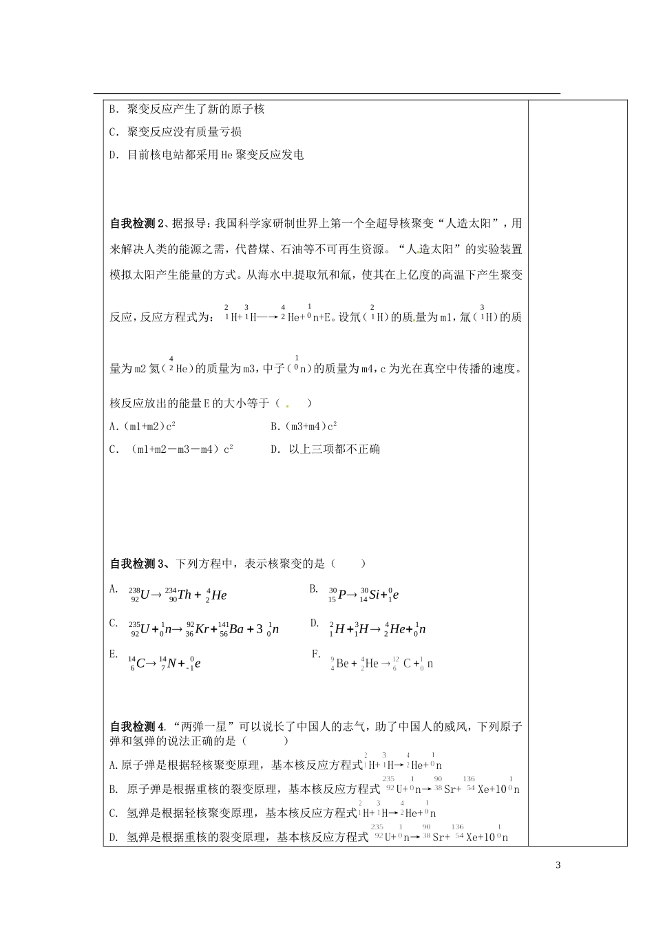 陕西省西安市庆安高级中学高中物理 19.7核聚变导学案 新人教版选修3-5_第3页