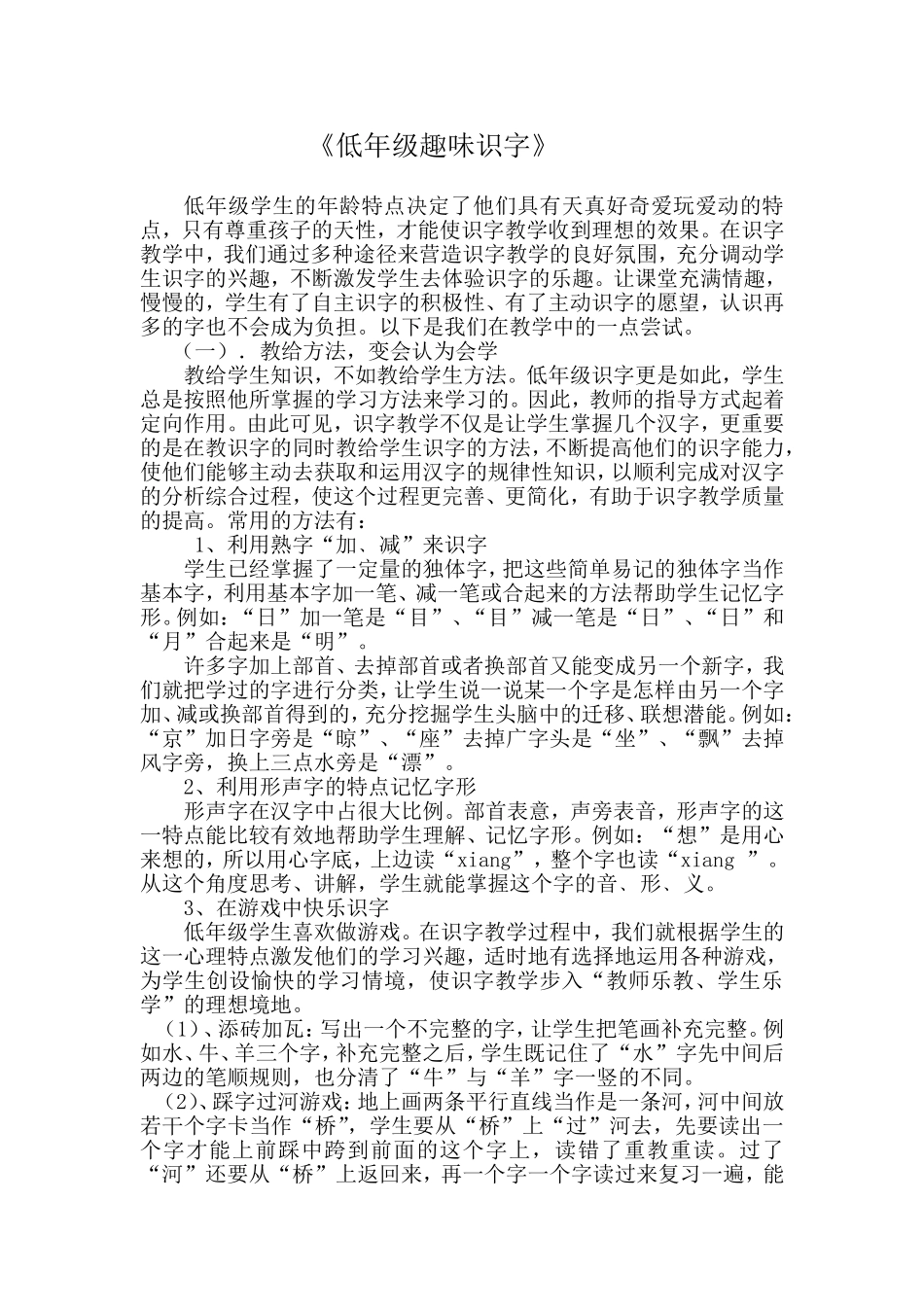 低年级趣味识字教学_第1页