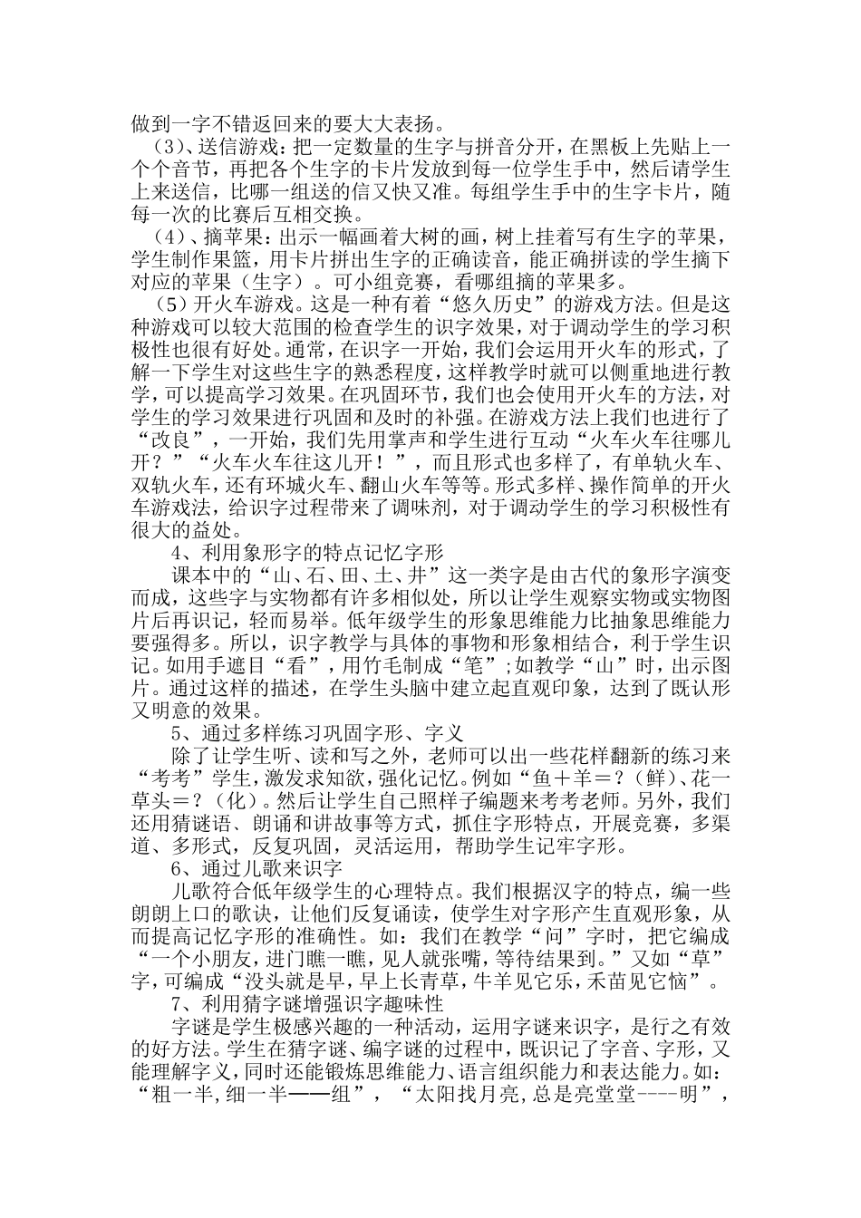 低年级趣味识字教学_第2页