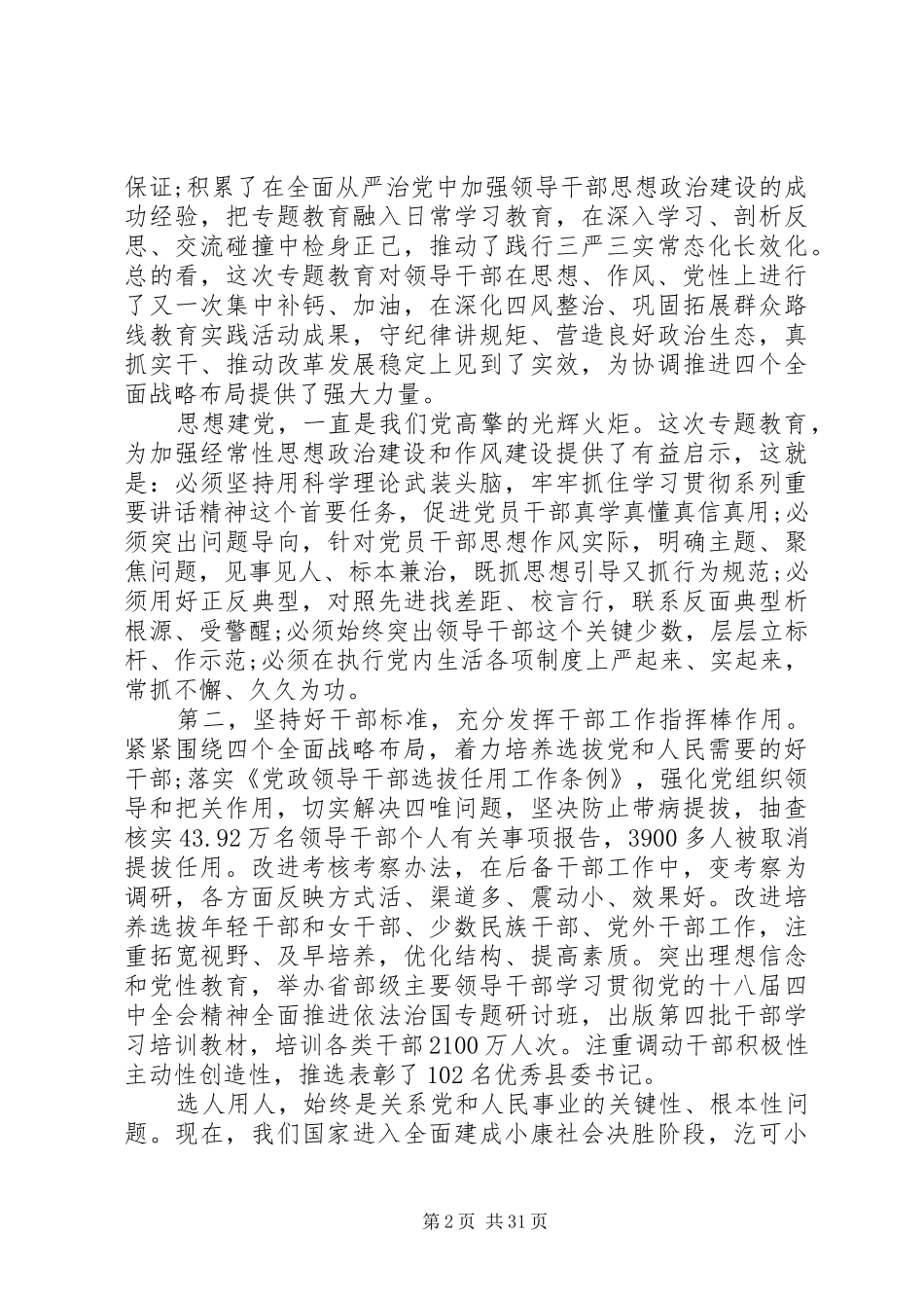组织部长讲话发言稿3篇_第2页