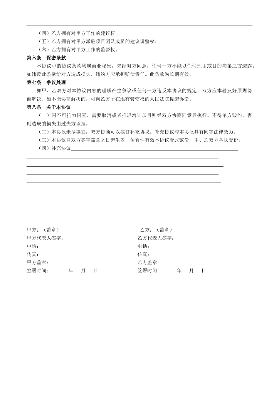 品牌运营服务合同-模板_第3页