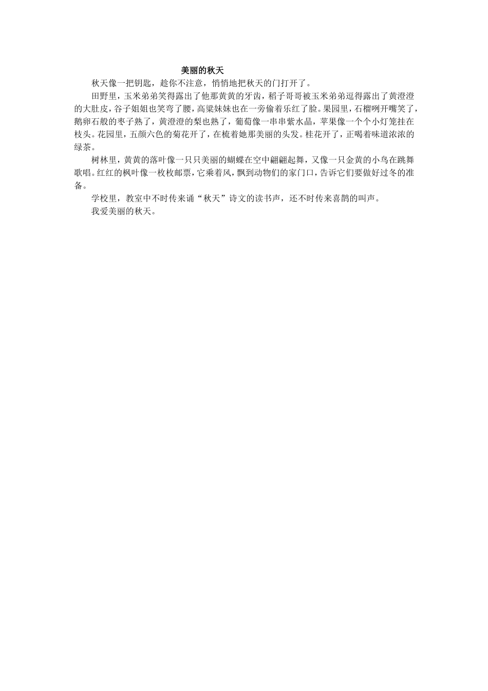 秋天作文范例-开头-结尾_第3页