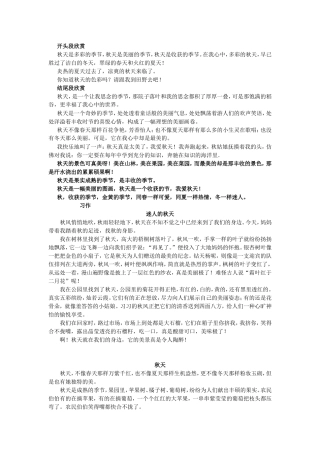 秋天作文范例-开头-结尾