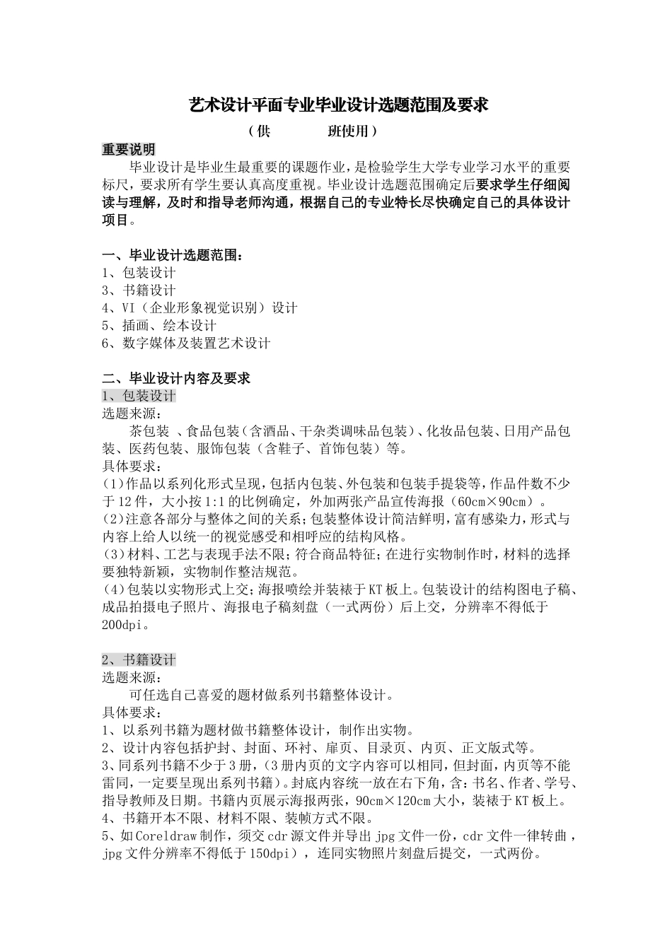 平面毕业设计选题范围及要求_第1页