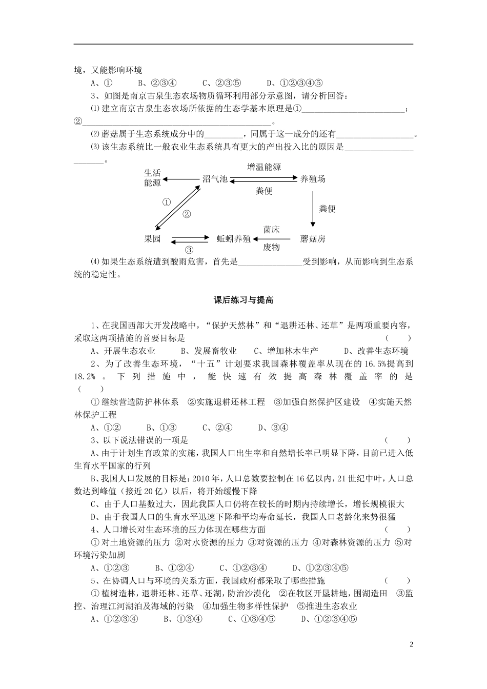 山东省临清四所高中全体骨干教师联合制作高中生物 第六章第1节《人口增长对生态环境的影响》导学案 新人教版必修3_第2页