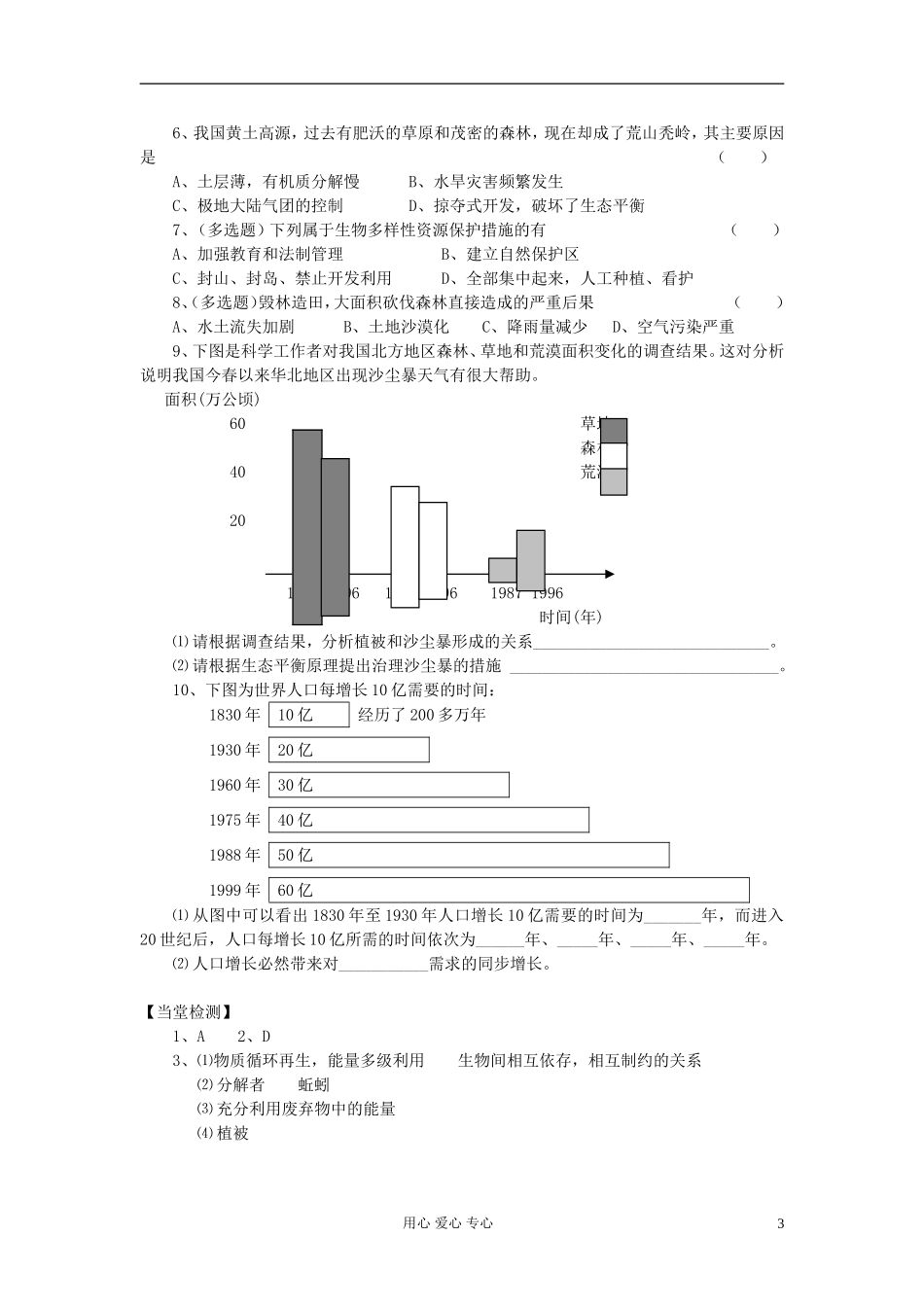 山东省临清四所高中全体骨干教师联合制作高中生物 第六章第1节《人口增长对生态环境的影响》导学案 新人教版必修3_第3页