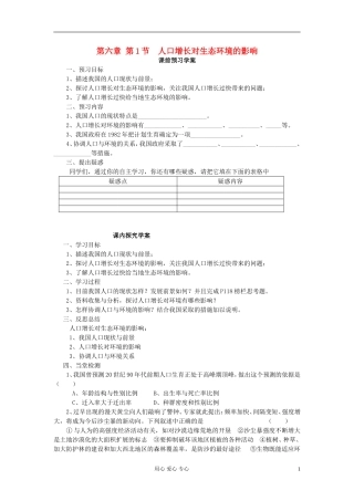 山东省临清四所高中全体骨干教师联合制作高中生物 第六章第1节《人口增长对生态环境的影响》导学案 新人教版必修3