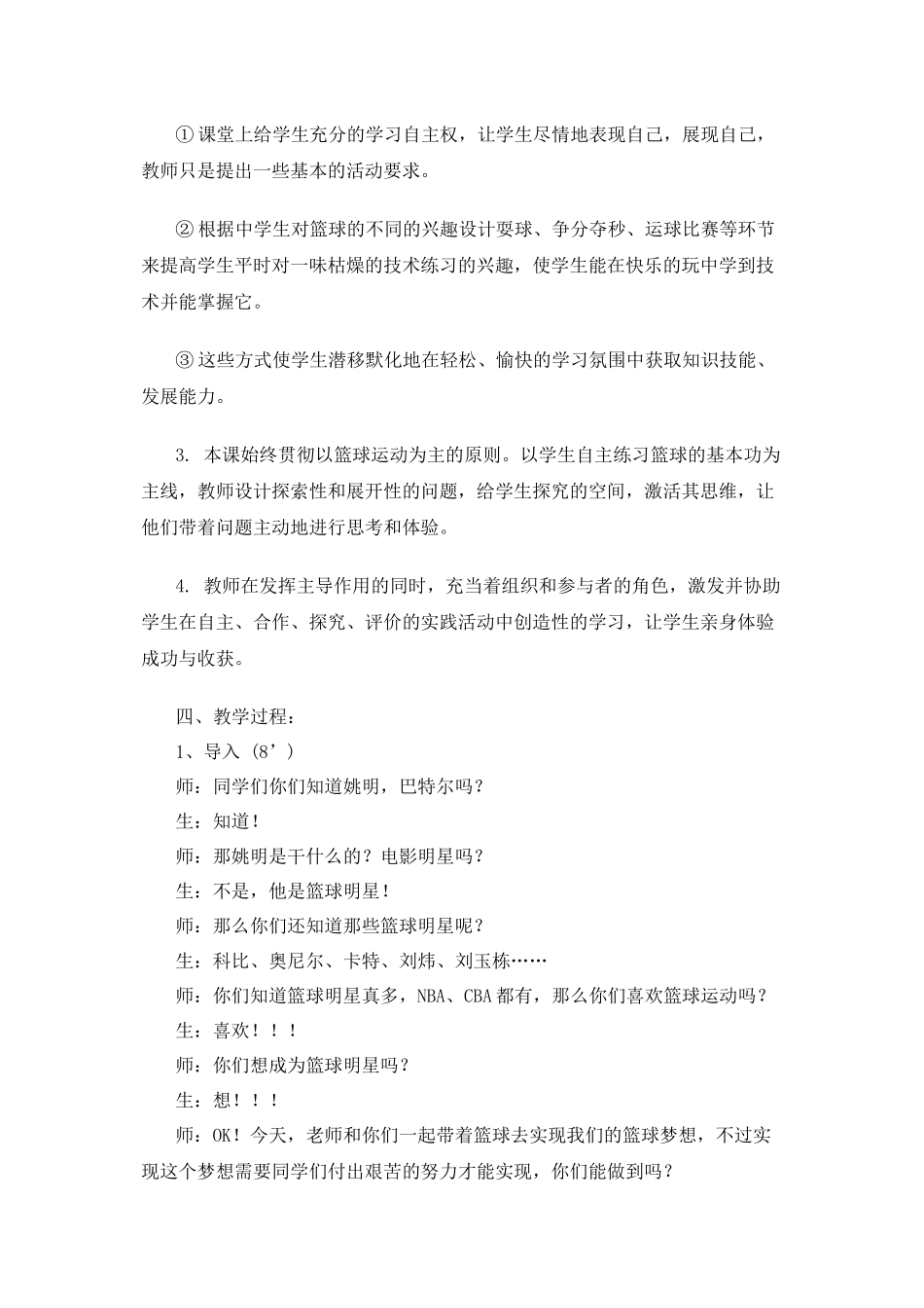 篮球运球教学设计_第2页