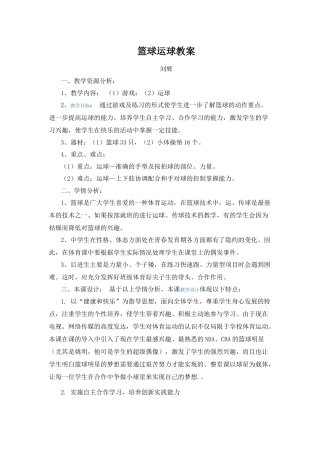 篮球运球教学设计