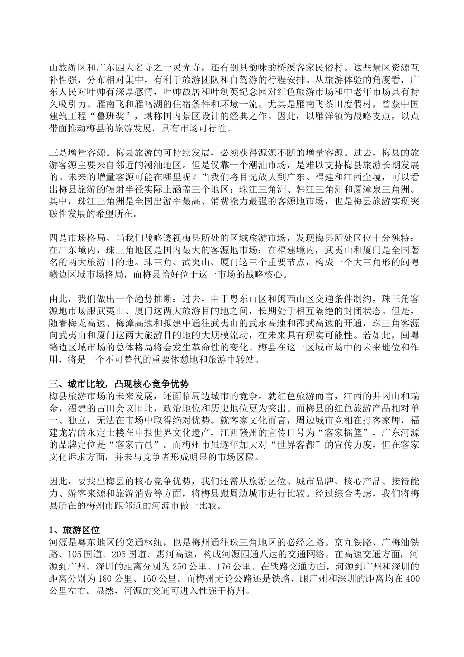 旅游景区营销策划全案_第3页