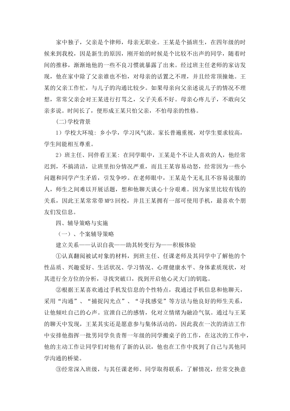 他的心终于能看到别人了_第2页
