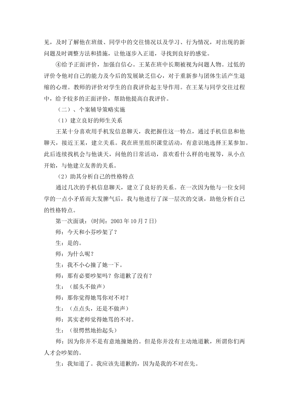他的心终于能看到别人了_第3页