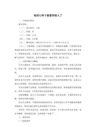 他的心终于能看到别人了