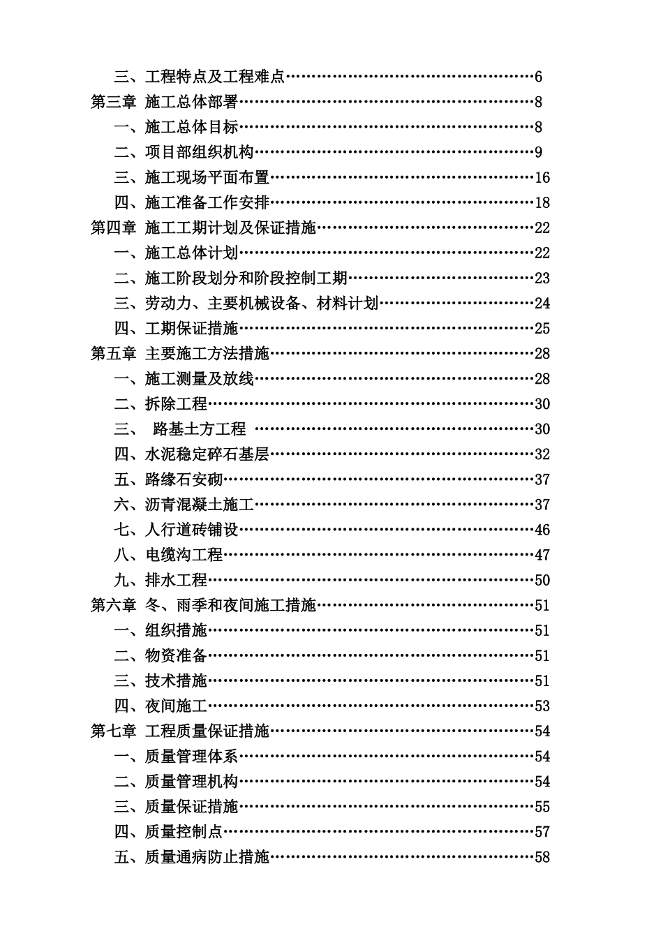 沥青混凝土道路改造工程施工组织设计_第2页
