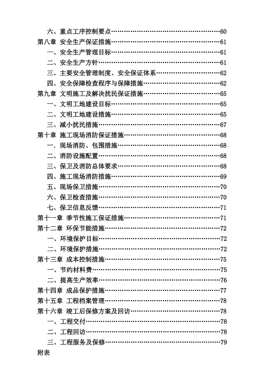 沥青混凝土道路改造工程施工组织设计_第3页